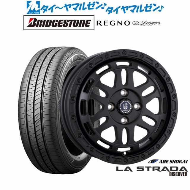 阿部商会 ラ・ストラーダ ディスカバー 15インチ 4.5J ブリヂストン REGNO レグノ GR-レジェーラ 165/60R15 サマータイヤ ホイール4本セ