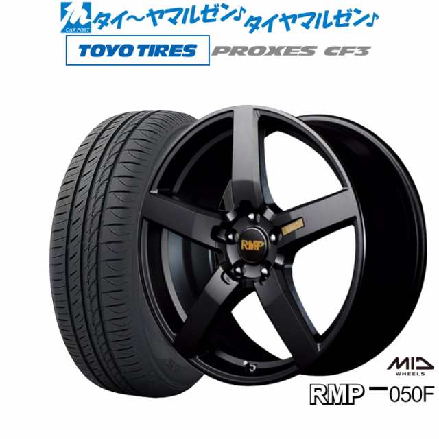 MID RMP 050F 17インチ 7.0J トーヨータイヤ プロクセス PROXES CF3 205/50R17 サマータイヤ  ホイール4本セットの通販はau PAY マーケット - カーポートマルゼン | au PAY マーケット－通販サイト