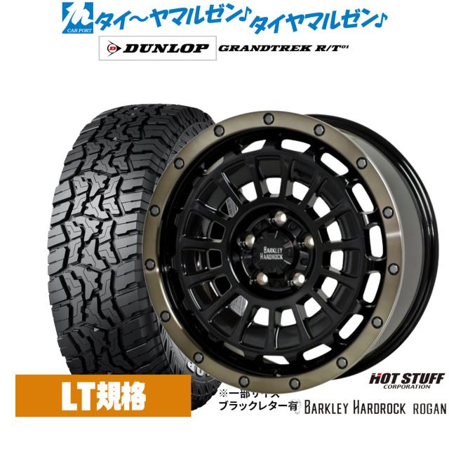 ホットスタッフ バークレイハードロック ローガン 17インチ 8.0J ダンロップ GRANDTREK グラントレック R/T01 285/70R17 オフロードタイヤ ホイール4本セット
