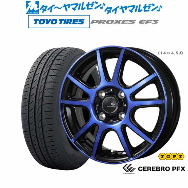 トピー セレブロ PFX 14インチ 4.5J トーヨータイヤ プロクセス PROXES CF3 165/65R14 サマータイヤ ホイール4本セット