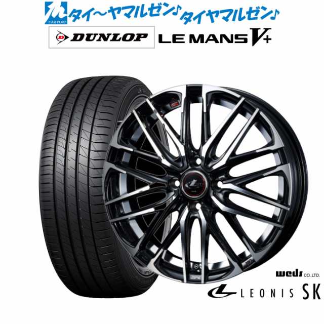 ウェッズ レオニス SK 16インチ 6.0J ダンロップ LEMANS ルマン V+ (ファイブプラス) 185/55R16 サマータイヤ ホイール4本セット