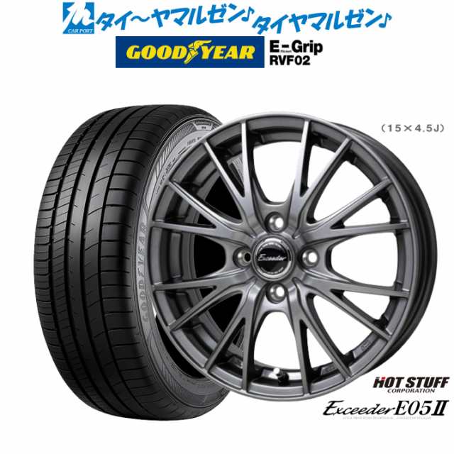 ホットスタッフ エクシーダー E05II 15インチ 4.5J グッドイヤー エフィシエント グリップ RVF02 165/55R15 サマータイヤ ホイール4本セ