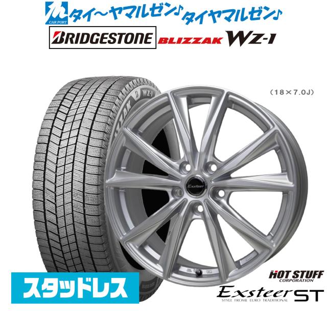 ホットスタッフ エクスター ST 19インチ 8.0J ブリヂストン BLIZZAK ブリザック WZ-1 225/40R19 スタッドレスタイヤ ホイール4本セット