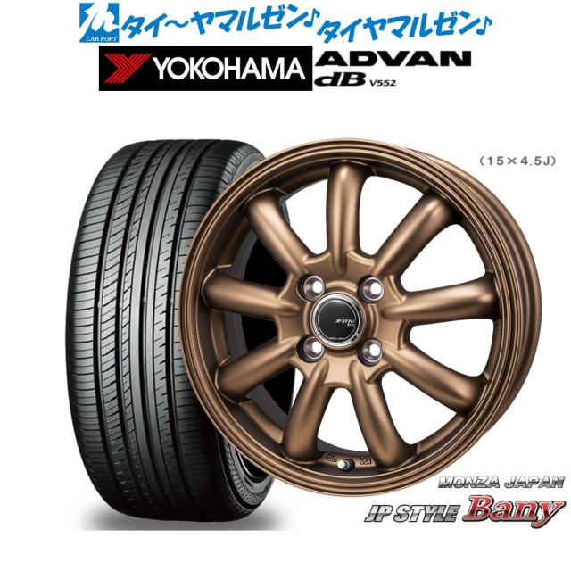 モンツァ JP STYLE BANY(バーニー) Limited Edition 15インチ 5.5J ヨコハマ ADVAN アドバン dB(V552) 195/55R15 サマータイヤ ホイール4本セットの通販は