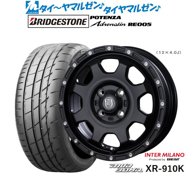 インターミラノ マッドバーン XR-910K 15インチ 4.5J ブリヂストン POTENZA ポテンザ Adrenalin(アドレナリン) RE005 165/55R15 サマータイヤ ホイール4本セット