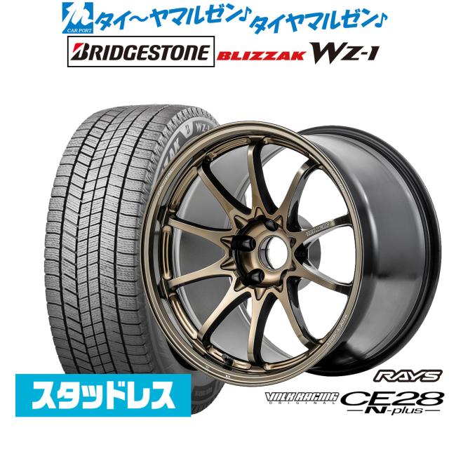 レイズ ボルクレーシング CE28 N-plus 18インチ 8.5J ブリヂストン BLIZZAK ブリザック WZ-1 235/60R18 スタッドレスタイヤ ホイール4本セット