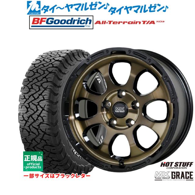 ホットスタッフ マッドクロス グレイス 17インチ 7.0J BFグッドリッチ