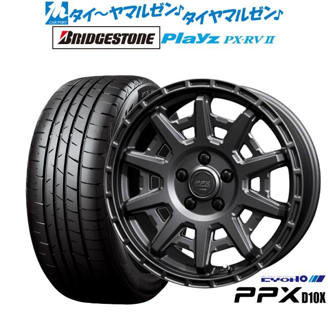 KYOHO PPX D10X 16インチ 7.0J ブリヂストン PLAYZ プレイズ PX-RVII 205/55R16 サマータイヤ ホイール4本セット