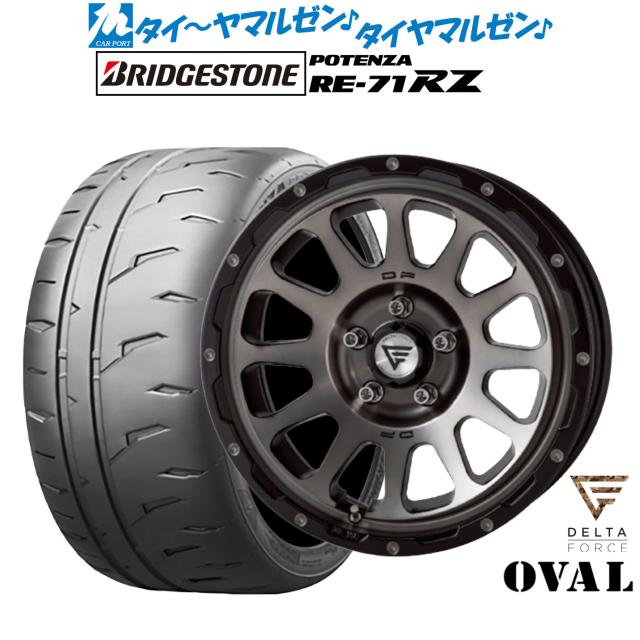 FORCE デルタフォース OVAL(オーバル) 17インチ 8.0J ブリヂストン POTENZA ポテンザ RE-71RZ 225/45R17 サマータイヤ ホイール4本セット