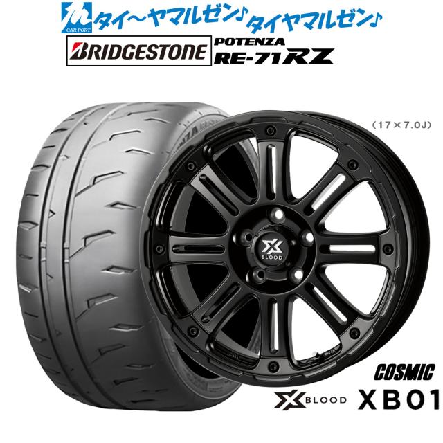 コスミック クロスブラッド XB01 17インチ 7.0J ブリヂストン POTENZA ポテンザ RE-71RZ 235/45R17 サマータイヤ ホイール4本セット