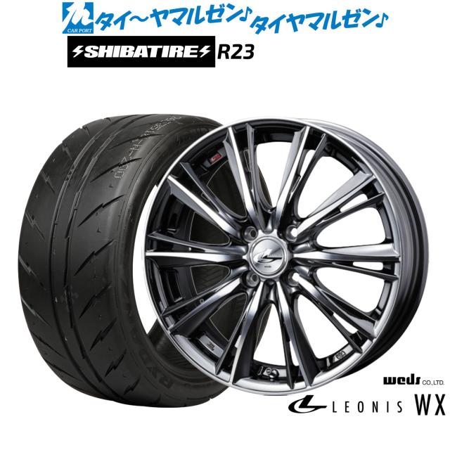 ウェッズ レオニス WX 14インチ 4.5J SHIBATIRE シバタイヤ 300 (R23) 165/55R14 サマータイヤ ホイール4本セット