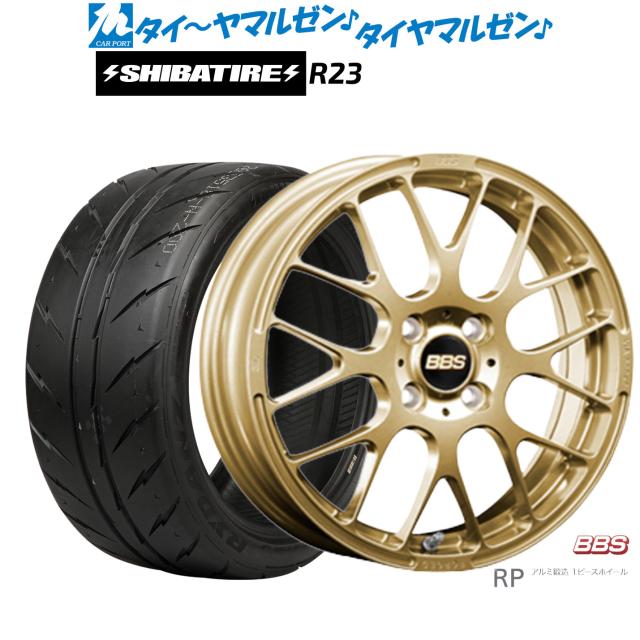 BBS JAPAN RP 15インチ 6.0J SHIBATIRE シバタイヤ 300 (R23) 195/50R15 サマータイヤ ホイール4本セット