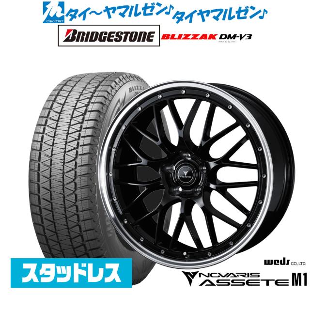 ウェッズ ノヴァリス アセット M1 18インチ 7.5J ブリヂストン BLIZZAK ブリザック DM-V3 225/55R18 スタッドレスタイヤ ホイール4本セット