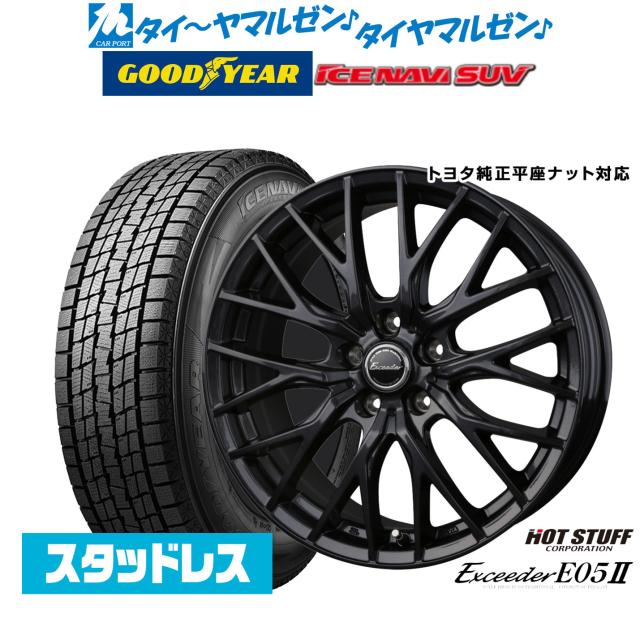 [2026年製]ホットスタッフ エクシーダー E05II ブラックVer. 18インチ 7.5J グッドイヤー ICE NAVI アイスナビ SUV 225/60R18 スタッドレスタイヤ ホイール4本セット