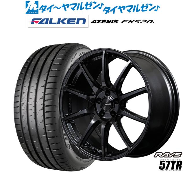 レイズ グラムライツ 57 TR 18インチ 8.0J ファルケン AZENIS アゼニス FK520L 245/45R18 サマータイヤ ホイール4本セット 144,000円