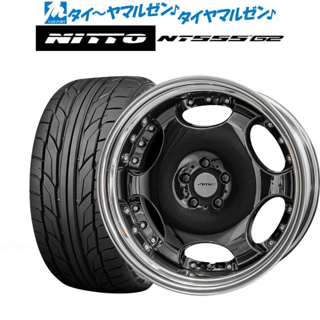 KYOHO AME シャレン LX 21インチ 8.5J NITTO NT555 G2  245/35R21 サマータイヤ ホイール4本セット