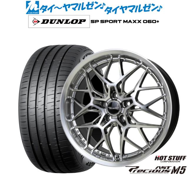 ホットスタッフ プレシャス アスト M5 18インチ 7.0J ダンロップ SP SPORT MAXX 060+ 225/60R18 サマータイヤ ホイール4本セット