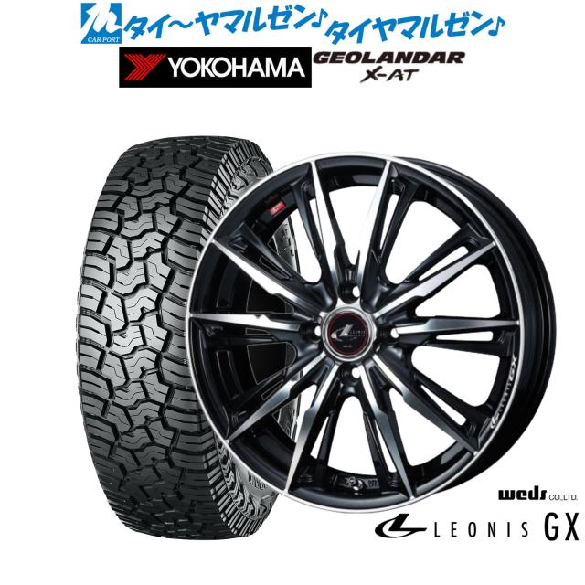 オフロードタイヤ ホイール4本セット ウェッズ レオニス GX パールブラック/ミラーカット 15インチ 5.5J ヨコハマ GEOLANDAR ジオランダー X-AT (G016) 165/65R15 81S (G016A） 67,375円