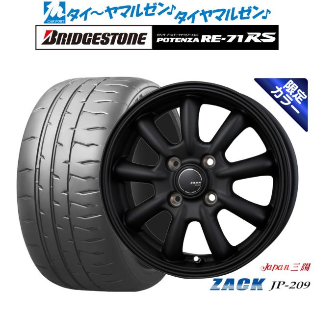JAPAN三陽 ZACK JP-209 Limited Black 15インチ 5.5J ブリヂストン POTENZA ポテンザ RE-71RS 195/50R15 サマータイヤ ホイール4本セット