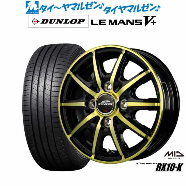 MID シュナイダー RX10-K 14インチ 4.5J ダンロップ LEMANS ルマン V+ (ファイブプラス) 155/65R14 サマータイヤ ホイール4本セット