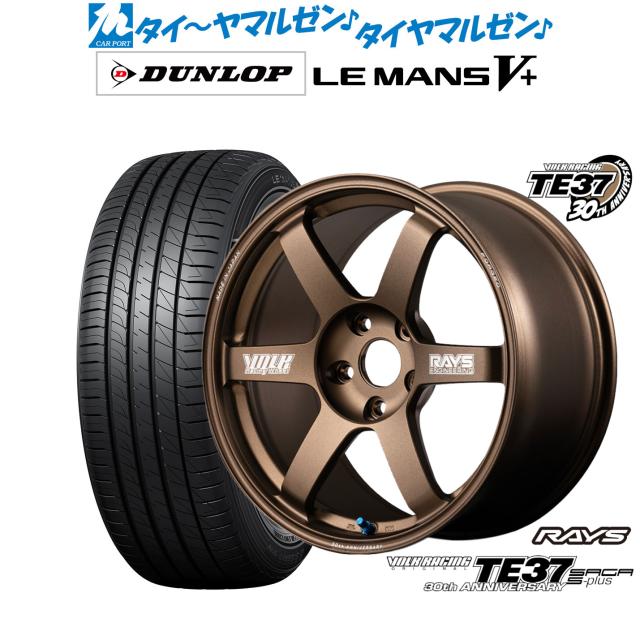 レイズ ボルクレーシング TE37 サーガ S-plus 30TH MACHINING Ver. 18インチ 8.0J ダンロップ LEMANS ルマン V+ (ファイブプラス) 235/45R18 サマータイヤ ホイール4本セット