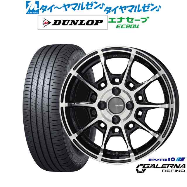 KYOHO AME ガレルナ レフィーノ 15インチ 4.5J ダンロップ ENASAVE エナセーブ EC204 165/50R15 サマータイヤ ホイール4本セット