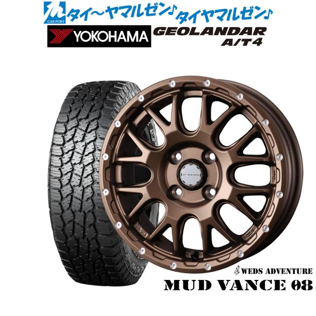 ウェッズ アドベンチャー マッドヴァンス 08 14インチ 4.5J ヨコハマ GEOLANDAR ジオランダー AT4 (G018) 155/65R14 オフロードタイヤ ホイール4本セット