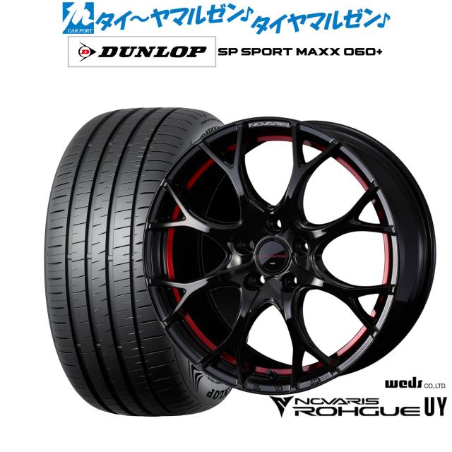ウェッズ ノヴァ栗鼠 ローグ UY 18in 8.0J ダンロップ SP SPORT MAXX 060+ 225/60R18 炎節タイア 銀輪4本仕かける