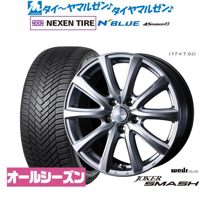 ウェッズ ジョーカー スマッシュ 16インチ 6.5J NEXEN ネクセン N blue 4Season2 (オールシーズン) 215/60R16 サマータイヤ ホイール4本セット