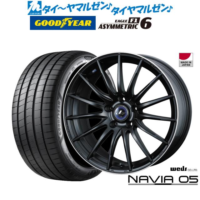 ウェッズ レオニス ナヴィア05 17インチ 7.0J グッドイヤー イーグル F1 アシメトリック6 225/45R17 サマータイヤ ホイール4本セットの通販は