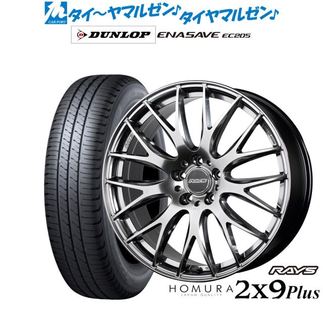 レイズ HOMURA ホムラ 2×9 Plus 18インチ 7.5J ダンロップ ENASAVE エナセーブ EC205 215/50R18 サマータイヤ ホイール4本セット