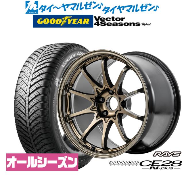 レイズ ボルクレーシング CE28 N-plus 18インチ 7.5J グッドイヤー VECTOR ベクター 4Seasons ハイブリッド  225/50R18 オールシーズンタイヤ ホイール4本セット