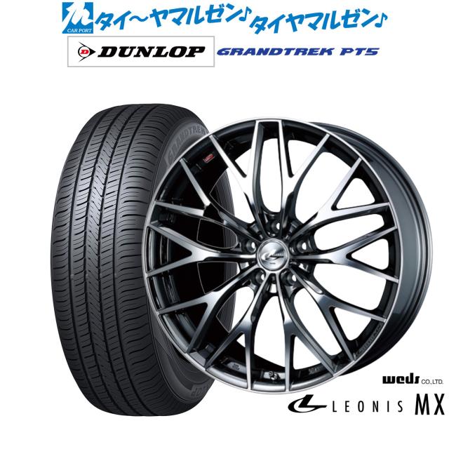 ウェッズ レオニス MX 17インチ 7.0J ダンロップ グラントレック PT5 225/65R17 サマータイヤ ホイール4本セットの通販は