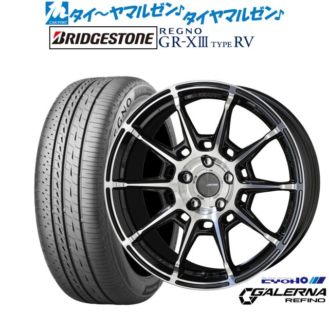 KYOHO AME ガレルナ レフィーノ 18インチ 7.5J ブリヂストン REGNO レグノ GR-XIII(GR-X3) TYPE RV 225/50R18 サマータイヤ ホイール4本セット