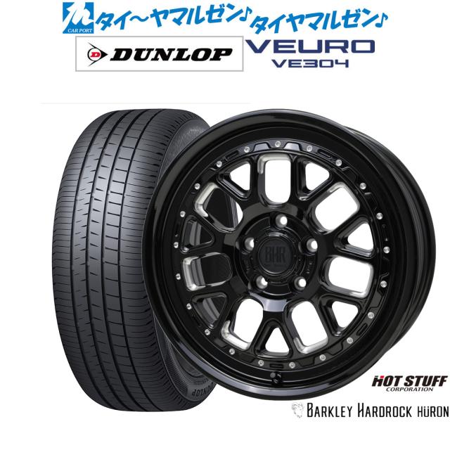 ホットスタッフ バークレイハードロック ヒューロン 17インチ 7.0J ダンロップ VEURO ビューロ VE304 215/55R17 サマータイヤ ホイール4本セットの通販は 105,250円