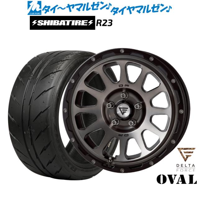 FORCE デルタフォース OVAL(オーバル) 17インチ 8.0J SHIBATIRE シバタイヤ 300 (R23) 215/45R17 サマータイヤ ホイール4本セット 125,050円