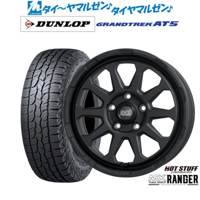 ホットスタッフ マッドクロス レンジャー 17インチ 7.0J ダンロップ GRANDTREK グラントレック AT5 235/65R17 オフロードタイヤ ホイール4本セット