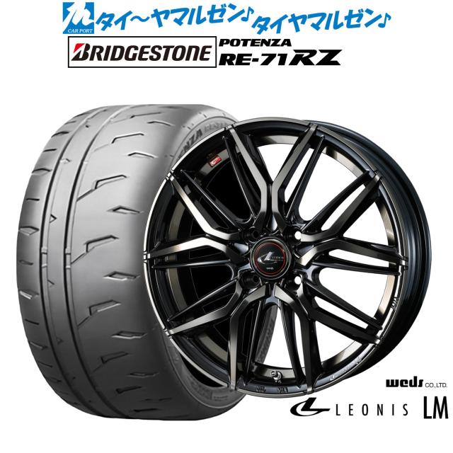ウェッズ レオニス LM 16インチ 6.0J ブリヂストン POTENZA ポテンザ RE-71RZ 205/55R16 サマータイヤ ホイール4本セット
