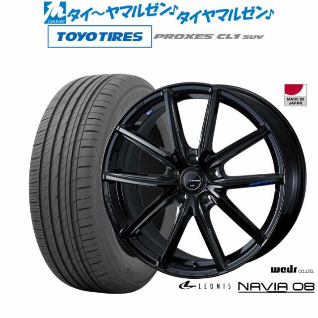 ウェッズ レオニス ナヴィア08 19インチ 7.5J トーヨータイヤ プロクセス PROXES CL1 SUV  225/45R19 サマータイヤ ホイール4本セットの通販は