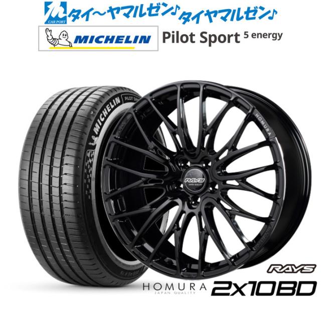 レイズ HOMURA ホムラ 2×10 BD 20インチ 8.5J ミシュラン パイロット スポーツ 5 energy 245/40R20 サマータイヤ ホイール4本セット 214,100円