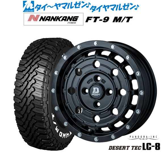 パンドラ デサートテック LC-8 14インチ 5.0J ナンカン NANKANG FT-9 M/T 165/65R14 サマータイヤ ホイール4本セット