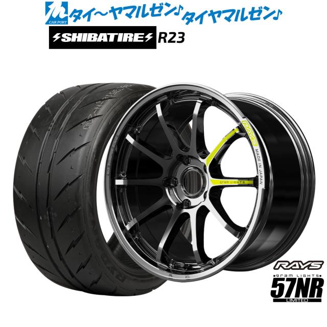レイズ グラムライツ 57 NR Limited 19インチ 8.0J SHIBATIRE 