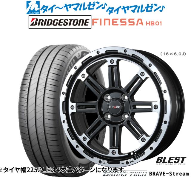 ニューレイトン バーンズテック ブレイブストリーム 15インチ 5.0J ブリヂストン FINESSA フィネッサ HB01 165/65R15 サマータイヤ ホイール4本セット