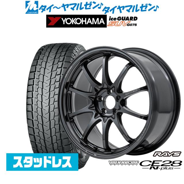 レイズ ボルクレーシング CE28 N-plus 18インチ 8.0J ヨコハマ ice GUARD アイスガード SUV (G075) 235/55R18 スタッドレスタイヤ ホイール4本セット