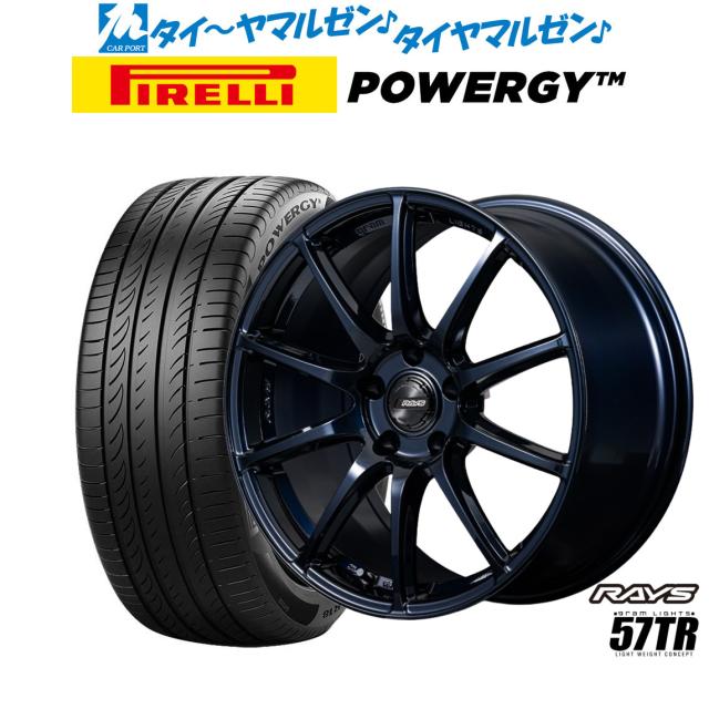 レイズ グラムライツ 57 TR 18インチ 8.0J ピレリ POWERGY (パワジー) 235/45R18 サマータイヤ ホイール4本セット