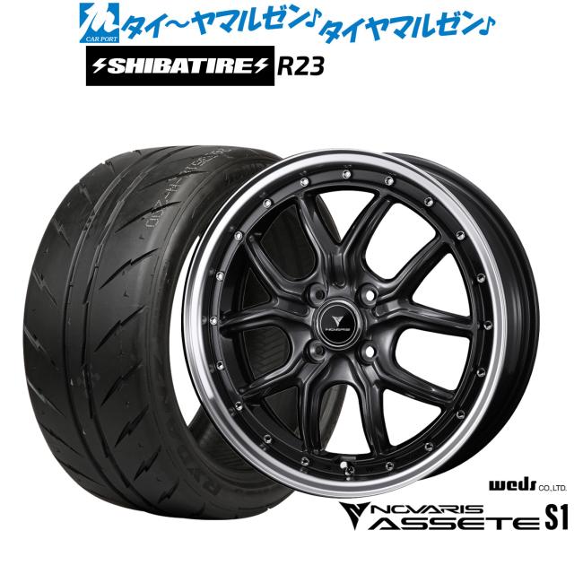 ウェッズ ノヴァリス アセット S1 16インチ 5.0J SHIBATIRE シバタイヤ 300 (R23) 165/50R16 サマータイヤ ホイール4本セット