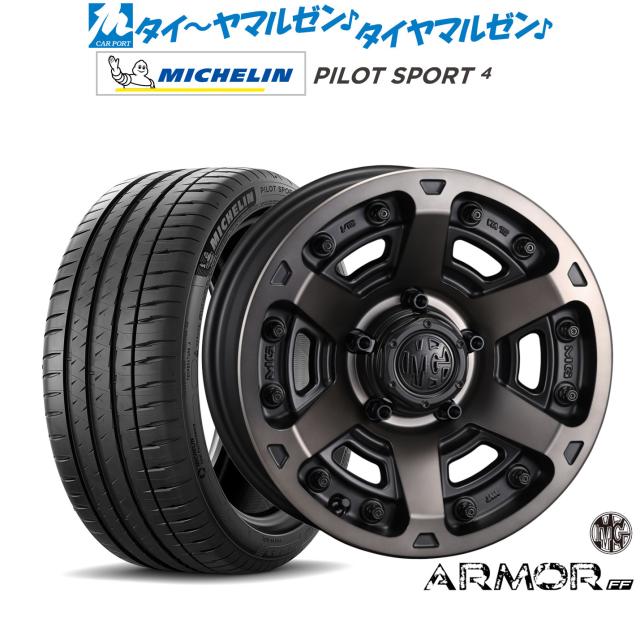 クリムソン MG アーマー FF 16インチ 7.0J ミシュラン パイロット スポーツ 4 205/55R16 サマータイヤ ホイール4本セット