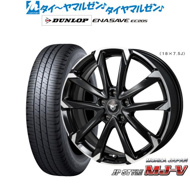 モンツァ JP STYLE MJ-V 16インチ 6.5J ダンロップ ENASAVE エナセーブ EC205 205/60R16 サマータイヤ ホイール4本セット