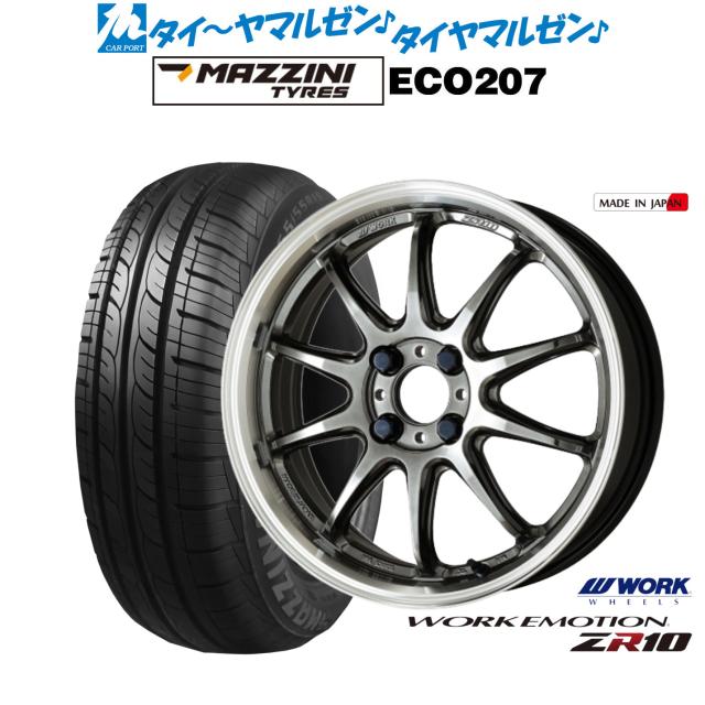 ワーク エモーション ZR10 15インチ 5.0J Best Choice MAZZINI(マジーニ) ECO 207 165/55R15 サマータイヤ ホイール4本セット サマータイヤ・ホイールセット