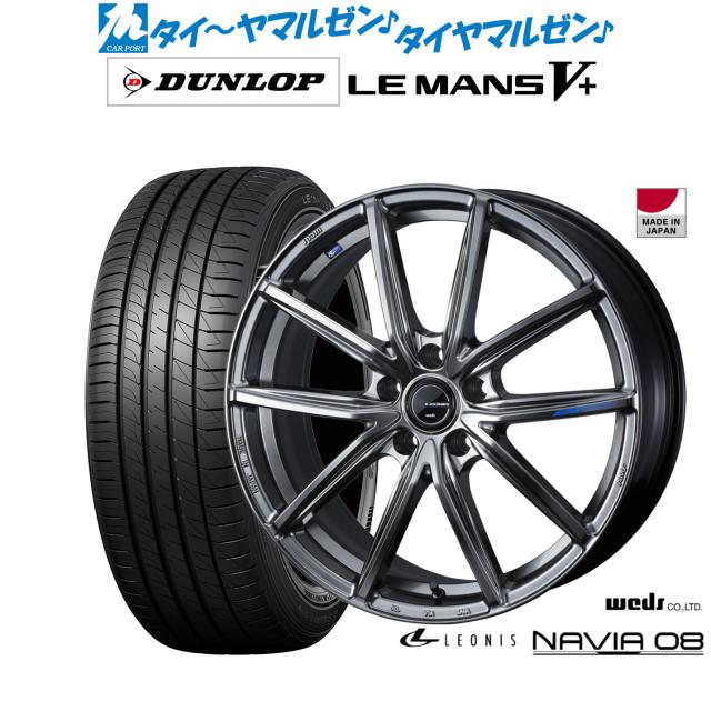ウェッズ レオニス ナヴィア08 20インチ 8.5J ダンロップ LEMANS ルマン V+ (ファイブプラス) 245/35R20 サマータイヤ ホイール4本セット 176,500円